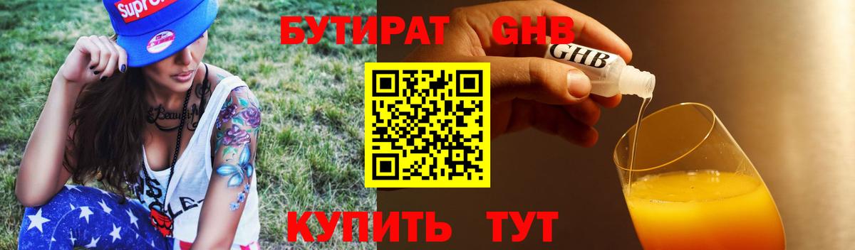 Бутират  Бутират GHB  Вход с VPN  Петрозаводск 