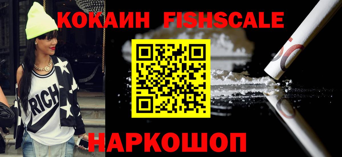 Cocaine Fish Scale  Вход с VPN  Кокаин VHQ  COCAIN  Петрозаводск 