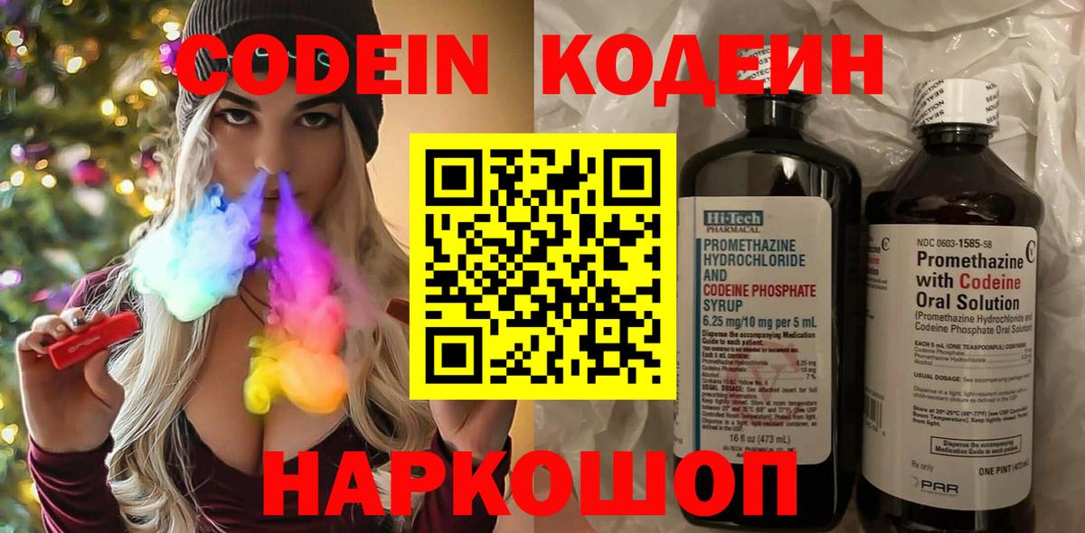 Кодеиновый сироп Lean напиток Lean (лин)  Вход с VPN  Петрозаводск  где купить наркотик  Codein напиток Lean (лин) 