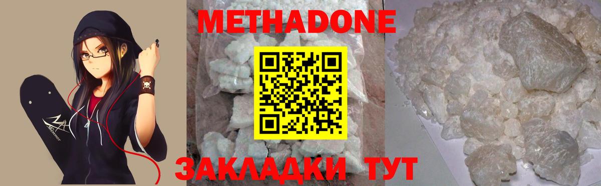 Петрозаводск  Метадон methadone  Метадон белоснежный  Вход с VPN 